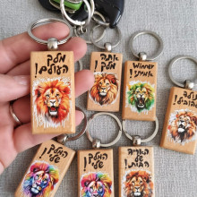 מחזיק מפתחות עם הקדשה