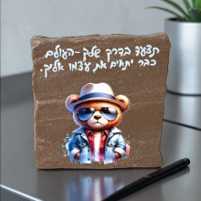 מתנה לגיוס או לשחרור - אבן מעצימה בסטייל אורבני