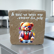 מתנה למנהל או לעובד - אבן השראה עם משפטי הצלחה