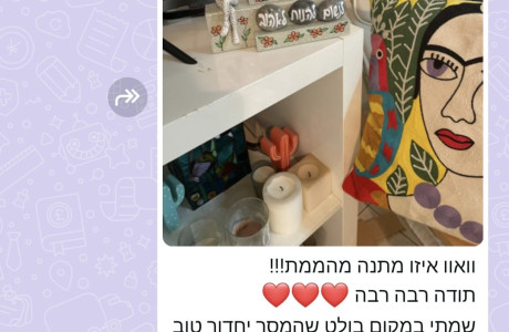 מסר אישי שמלווה את היום