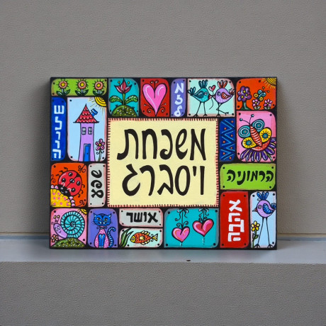 שלט לדלת הבית צבעוני