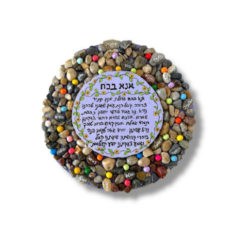 אנא בכח בעיצוב אישי - פסיפס אבנים דקורטיבי