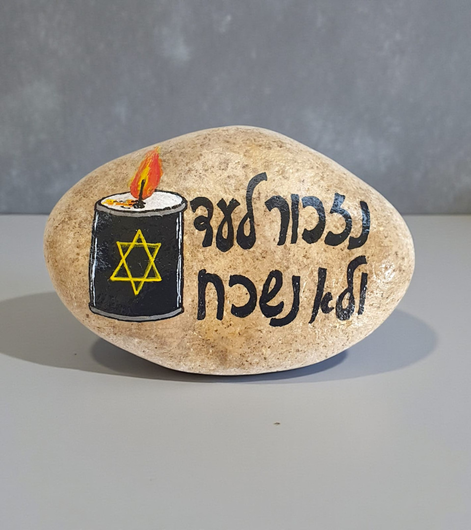 זיכרון והנצחה