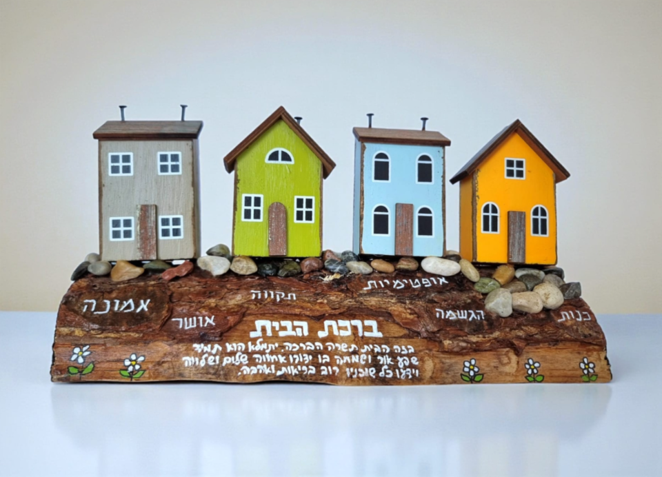 עיצוב וברכות לבית